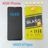 ชุดหน้าจอ Vivo V11pro OLED แถมฟิล์ม