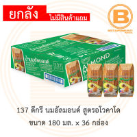 137 ดีกรี นมอัลมอนด์ สูตรอโวคาโด 180 มล x 36 กล่อง 137 Degrees Almond Milk Avocado 18 ml x 36 Cartons
