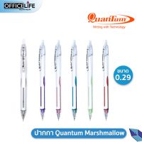 Quantum ปากกาลูกลื่น ปากกา Marshmallow ขนาดหัวเล็ก 0.29 มม. หมึกสีน้ำเงิน และ หมึกแดง (1 ด้าม)