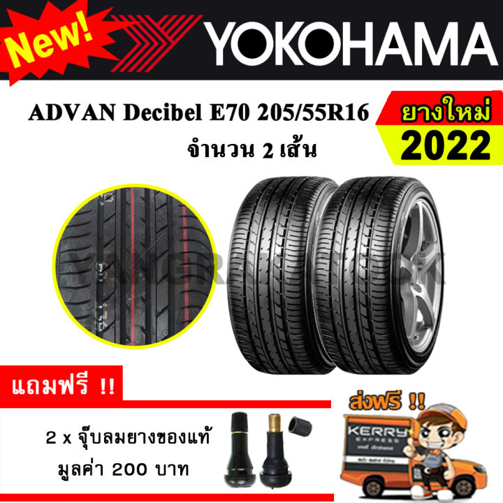 ยางรถยนต์-ขอบ16-yokohama-205-55r16-รุ่น-advan-db-decibel-e70-2-เส้น-ยางใหม่ปี-2022