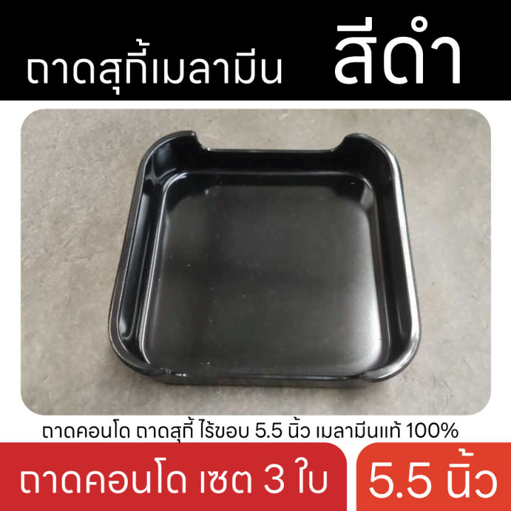 ถาดสุกี้-ถาดชาบู-เมลามีน-ขนาด-5-5-ชุด-3-ใบ-ตรา-ม้าบิน-สินค้าคุณภาพ-ตรงปก