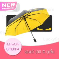 ร่มพับอัตโนมัติ ร่มดวงอาทิตย์ปีศาจน้อย ม่านบังแดด Little devil sun umbrella