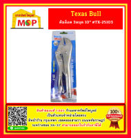 Texas Bull คีมล็อค 3หมุด 10" #TX-25103