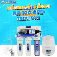 ? SafetyDrink ? เครื่องกรองน้ำ 5 ขั้นตอน RO 100 GPD TREATON