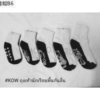 ☟OW Socks ถุงเท้านักเรียนพื้นเทามีกันลื่นKOW  มีให้เลือกถึง5ไซส์♡