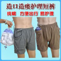 Original thickening Urine bag storage incontinence drainage elderly patients pure cotton underwear for men and women cystostomy stoma nursing shorts