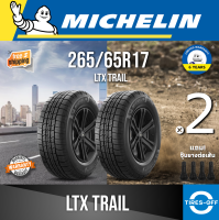 Michelin 265/65R17 LTX TRAIL ยางใหม่ ผลิตปี2023 ราคาต่อ2เส้น สินค้ามีรับประกันจากโรงงาน แถมจุ๊บลมยางต่อเส้น ยางมิชลิน ขอบ17 ขนาด 265/65R17 TRAIL จำนวน 2 เส้น