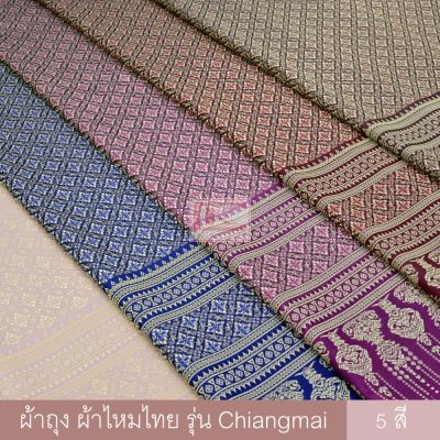 KACEE ผ้าไหม ผ้าถุง ผ้าไทย ผ้าไหมไทยสังเคราะห์ รุ่น Chiangmai (2หลา/ผืน/ไม่เย็บ)