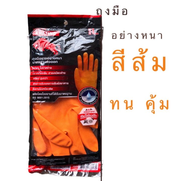 krating-ถุงมือยางสีส้ม