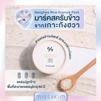 Dr.Ceuracle GANGHWA RICE GRANULE PACK มาร์คสครับข้าวเกาะจากกังฮวา สารสกัดข้าวบริสุทธิ์30% ช่วยผิวนุ่มลื่น และ ผลัดเซลล์ผิวที่ตายแล้ว 115g