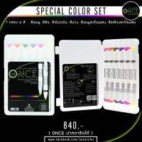 ONCE  วันซ์ ปากการีดได้ (special color set) มหัศจรรย์  โคตรล้ำ ปากการีดได้ saveandcare คุ้มค่าคุ้มราค