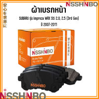 SUBARU ชุดผ้าเบรกหน้า /ผ้าเบรกหลัง รุ่น Impreza WRX Sti 2.0, 2.5 (3rd Gen) ปี 2007-2011  แบรนด์ NISSHINBO ซูบารุ อิมเพอร์ซ่า JAPANESE OE Braking