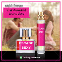 น้ำหอมเอสคาด้าเซ็กซี่ Escada Sexy