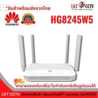 HUAWEI  รุ่น HG8245W5  (มือ 2)