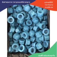 PVC(แพค 36ตัว) ฝาครอบเกลียวใน ขนาด 1/2 นิ้ว หรือ 4 หุน ใช้สวมท่อ PVC ฟ้า มาตรฐานทั่วไป พร้อมส่งจากโรงงาน