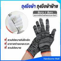 H.S. ถุงมือผ้าคอตตอน ทำสวน ทำงาน Gloves