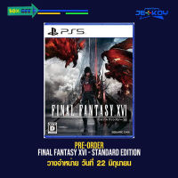 (พร้อมส่ง) แผ่นเกม Final Fantasy XVI ธรรมดา/Deluxe (Z3/Asia) #เกม #แผ่นเกม  #แผ่นเกมคอม #แผ่นเกม PS  #ตลับเกม #xbox