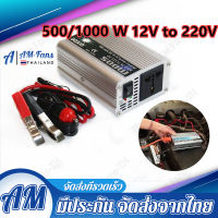 ตัวแปลงไฟฟ้า  inverter pure sine wave power inverter 12V 24V 500W-1000W เครื่องแปลงไฟ อินเวอร์เตอร์ แปลงไฟรถเป็นไฟบ้าน