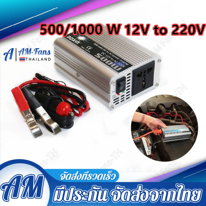 ตัวแปลงไฟฟ้า-inverter-pure-sine-wave-power-inverter-12v-24v-500w-1000w-เครื่องแปลงไฟ-อินเวอร์เตอร์-แปลงไฟรถเป็นไฟบ้าน