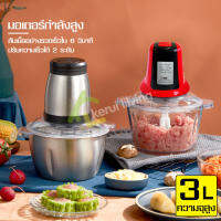 เครื่องบดสับ เครื่องบดเนื้อ เครื่องบด เครื่องบดอาหาร เครื่องบดพริก เครื่องปั่นไฟฟ้า เครื่องปั่นพริก เครื่องบดไฟฟ้า เครื่องผสมอาหาร