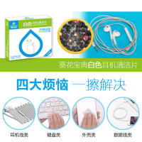 Cleaning Solution Data Cable Headset Cleaning Plate Cleaning Agent Mobile Phone Headset Charging White Decontamination Cloth 【4