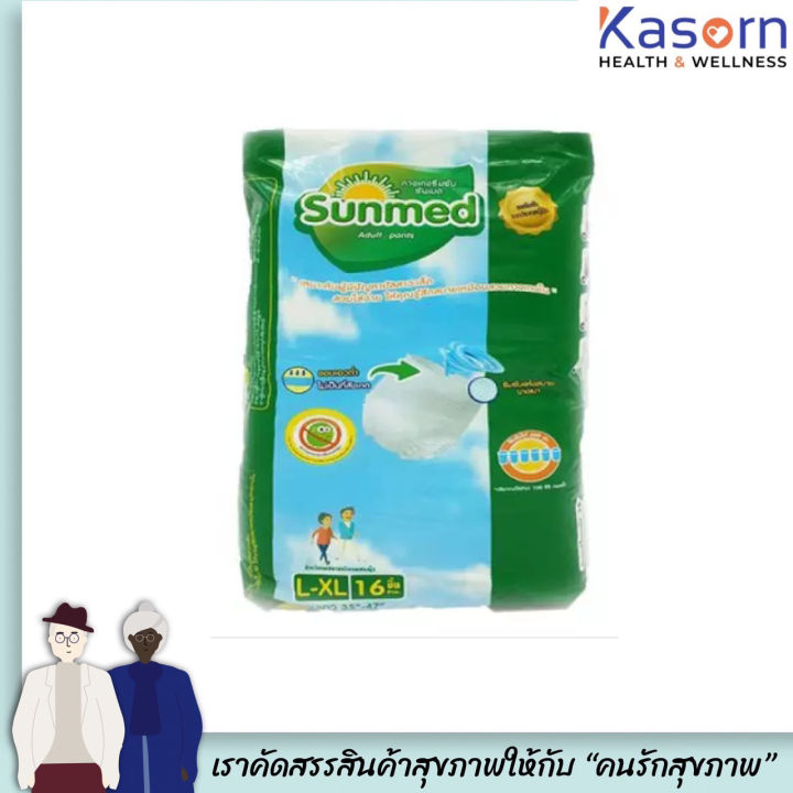 ซันเมด กางเกงซึมซับ L-XL 16 ชิ้น Sunmed ผ้าอ้อมผู้ใหญ่ รอบเอว 35-47 นิ้ว (0890)