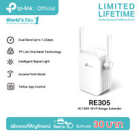 TP-Link RE305 AC1200 WiFi Repeater ตัวขยายสัญญาณ WiFi (Wi-Fi Range Extender)