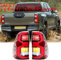 Revoไฟท้าย Revo Taillight LEDไฟท้ายแต่ง ไฟท้ายคู่ ซ้าย+ขวา for Toyota Revo LED ปี 2015-2022สามารถนำไปใส่รุ่นธรรมดาได้ รวมชุดสายไฟ และหลอดไฟ