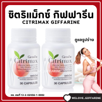 (ส่งฟรี) ซิตริแมกซ์ กิฟฟารีน CITRIMAX(USA)GIFFARINE อาหารเสริม ควบคุมน้ำหนัก