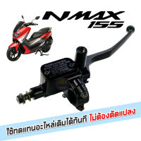 ปั๊มบนNmax ชุดแม่ปั๊มเบรคหน้าตัวบน ข้างขวา Yamaha Nmax 155 ปั๊มเบรคหน้าบนเดิม ข้างขวา N-MAX ปัมบน NMAX พร้อมมือเบรคสีดำ เอ็นแม็ค ปั้มบนnmax