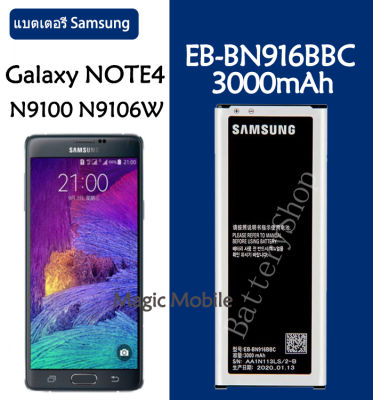 แบตเตอรี่ แท้ Samsung Galaxy NOTE4 note 4 N9100 N9106W N9108V N9109V battery แบต EB-BN916BBC 3000MAh รับประกัน 3 เดือน