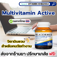 Blackmores Multi active (60 เม็ด) multivitamin แบลคมอร์ส วิตามิน มัลติ แอคทีฟ ลูทีน ทอรีน blackmore