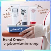 (พร้อมส่ง) ครีมทามือ ออร์แกนิค กลิ่นหอมละมุน ครีมบำรุงมือ สกัดจากธรรมชาติ กลิ่นหอม ครีมทามือพกพา ครีมทามือนุ่ม ทามือ บำรุงมือ