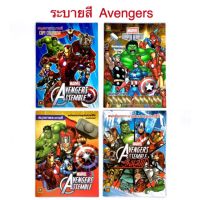 ระบายสี MARVEL ซุปเปอร์ฮีโร่ ระบายสีเด็กผู้ชาย ไอรอนแมน กัปตันอเมริกา สไปเดอร์แมน ฮัค มาเวล Averages อเวนเจอร์