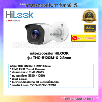 HILOOK กล้องวงจรปิด 4 ระบบ THC-B120M-X (2.8 mm) IR 30 M.