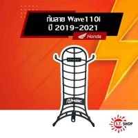 กันลาย Wave110i 2019-2023 พร้อมชุดน็อตติดตั้ง [ ของแท้ Honda ] (APK58MK64320TA) #น็อตมอไซต์   #น็อตเกลียว  #น็อตตัวเมีย  #น็อตตัวผู้  #น็อต