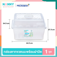 Nanny Micro+ ที่คว่ำขวดนม กล่องเก็บขวดนมใบใหญ่ มี Microban ป้องกันแบคทีเรีย