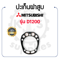 - ปะเก็นฝาสูบ ERA - สำหรับ มิตซูบิชิ รุ่น D1200 - ปะเก็นฝา MITSUBISHI ปะเก็นชุด -