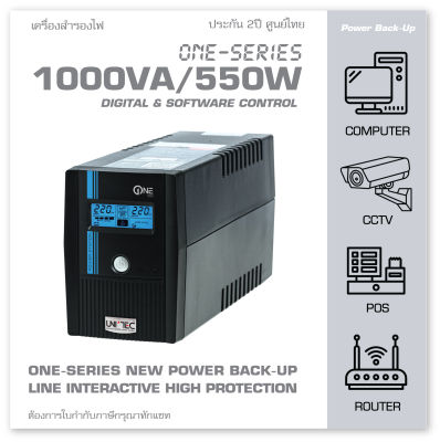 ช็อคราคา! UPS 1000VA/550W DIGITAL Diaplay One-Series มือหนึ่ง ประกัน2 ปี Onsite Service