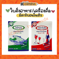 ใบสั่งอาหาร ใบสั่งเครื่องดื่ม ชนิดคาร์บอนในตัว ประเภท 2 ชั้น (ราคา/เล่ม)