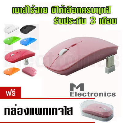 เม้าส์ไร้สาย Super Slim Wireless Mouse For PC Laptop and Android tv box (Pink)