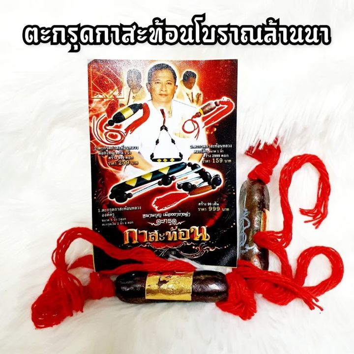 สิวลีมหาลาภัง-ตะกรุดกาสะท้อน-มหาสะท้อน-หนานบุญเมืองช้างดำ-สุดยอดแห่งตะกรุดที่ใครมีไว้บูชาคนที่คิดร้ายต่อเราจะแพ้ภัยตนเองไปพันเท่า