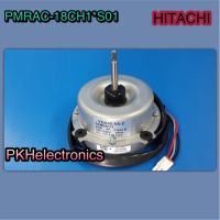 มอเตอร์พัดลมคอล์ยร้อนแอร์-HITACHI-PMRAC-18CH1*S01