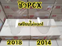 ชิวหน้าPCX เหยียบไม่แตก งานหนา5มิล