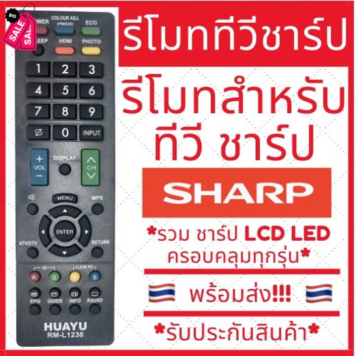 พร้อมส่ง-รีโมททีวีชาร์ป-sharp-คอนโทรล-led-lcd-tv-รวมใช้ได้กับทุกรุ่น-ชาป-รีโมทชาร์ป-รีโมท-รีโมททีวี-รีโมทแอร์-รีโมด