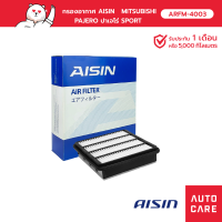 Aisin กรองอากาศ MITSUBISHI PAJERO SPORT  4G64 2.4L 11-14 , 6B31(S) 3.0L 12-15 ARFM-4003