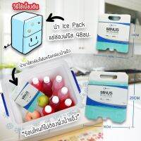 Keepkool -16 องศา 350g. Ice Pack เจลเก็บความเย็น เจลเย็น เจลแช่เย็น *แช่ตู้เย็นช่องฟรีสที่มีความเย็น -20cํ