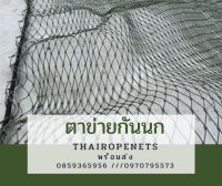 ตาข่ายกั้นนก ตาข่ายกั้นค้างคาว ตาข่ายกั้นงู (HDPE+ UV Protection) สีเขียวขี้ม้า 1.5 mm.ช่องตา 1"x 1" สูง 2 เมตร พร้อมร้อยเชือกขอบ ด้วยเชือกไนล่อน