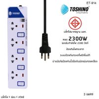 ??HOT!!ลดราคา?? Toshino ET-914 (4 Socket) 3M ##ที่ชาร์จ แท็บเล็ต ไร้สาย เสียง หูฟัง เคส Airpodss ลำโพง Wireless Bluetooth โทรศัพท์ USB ปลั๊ก เมาท์ HDMI สายคอมพิวเตอร์