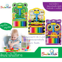 ดินน้ำมัน smile kids 12สี 150 กรัม พร้อมแม่พิมพ์อุปกรณ์ช่วยปั้น (สุ่มแบบ)..